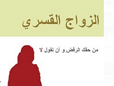Zwangsheirat Faltblatt auf arabisch